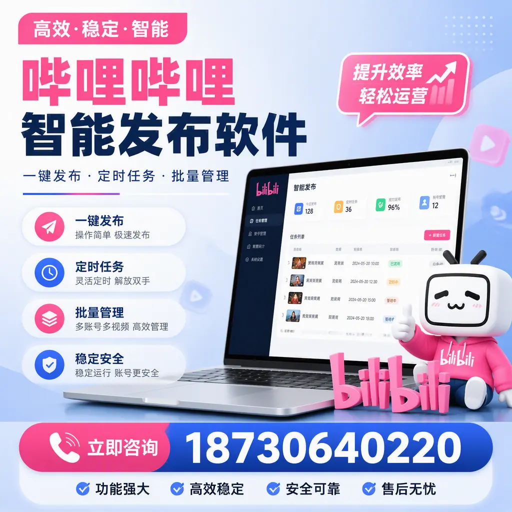 哔哩哔哩智能发布软件适用场景分析：在 怒江 的最佳实践