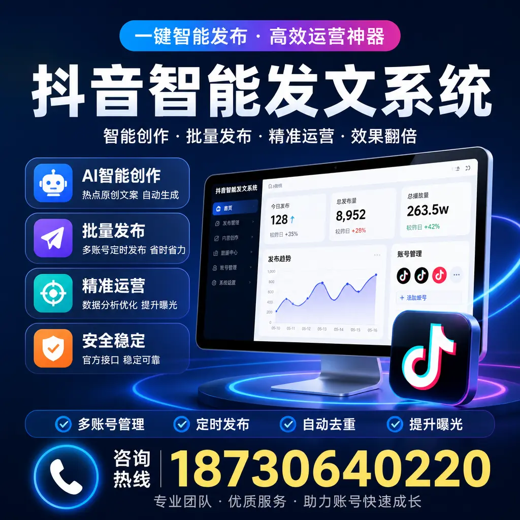 揭秘抖音智能发文系统的工作原理,助您在 怒江 增强曝光率
