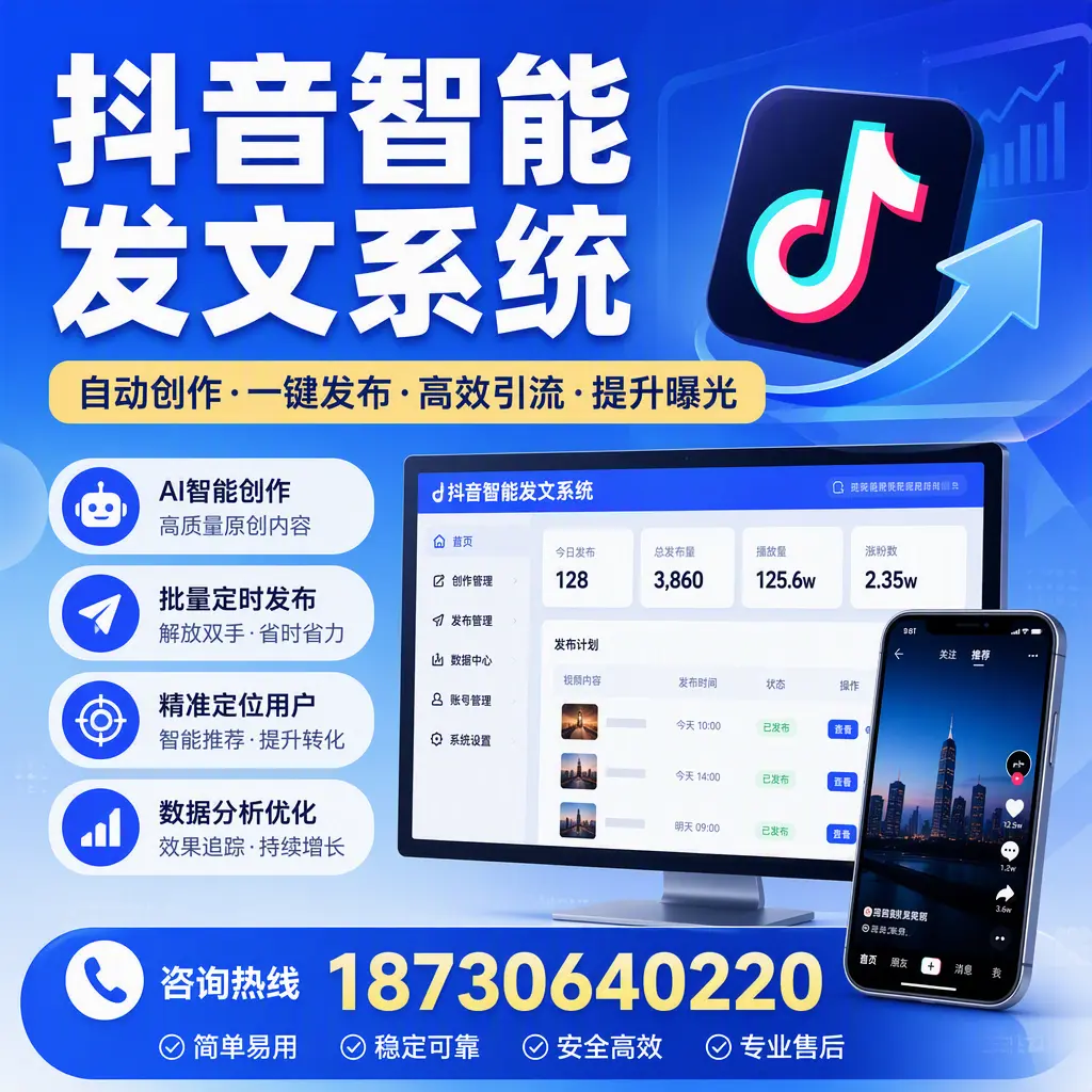 抖音智能发文系统的功能解析,如何在 怒江 提升内容营销