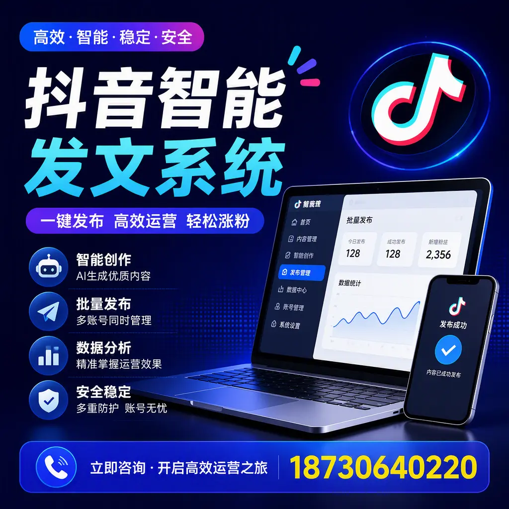 抖音智能发文系统实用指南：在 怒江 打造高效内容策略